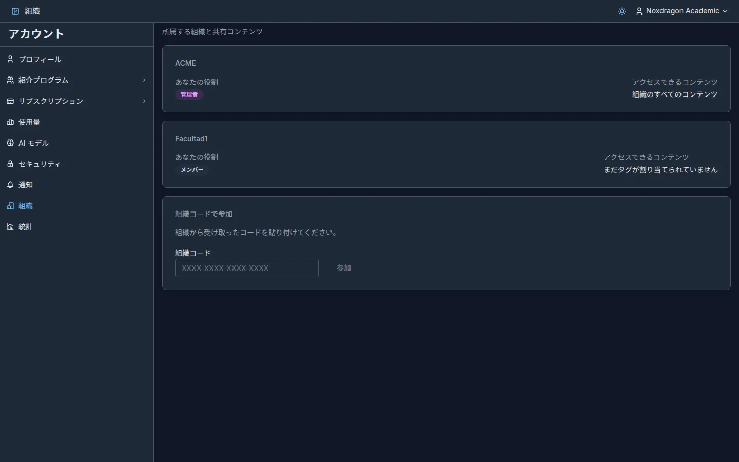 組織