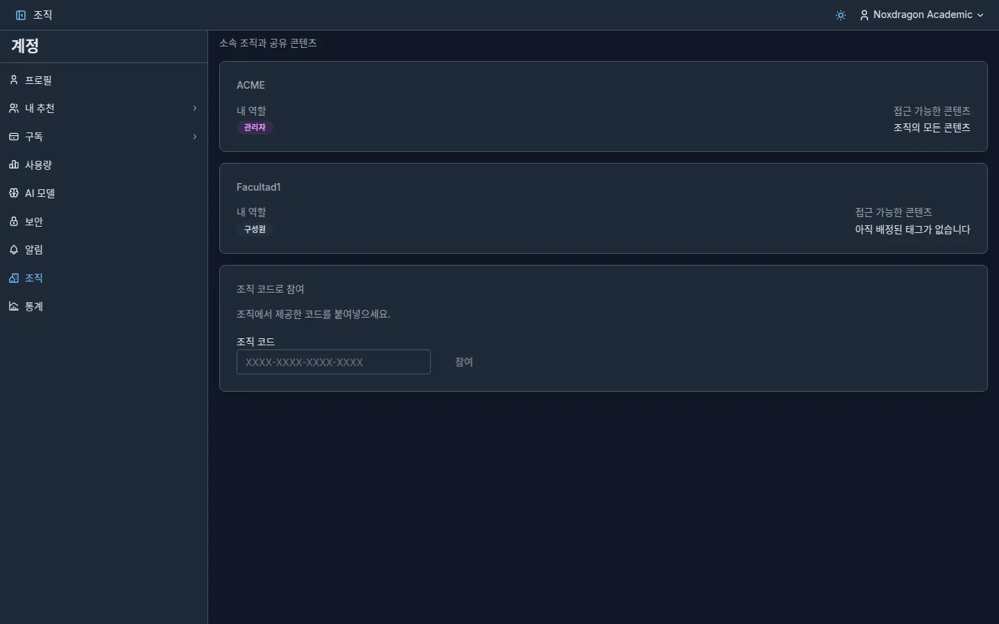 조직