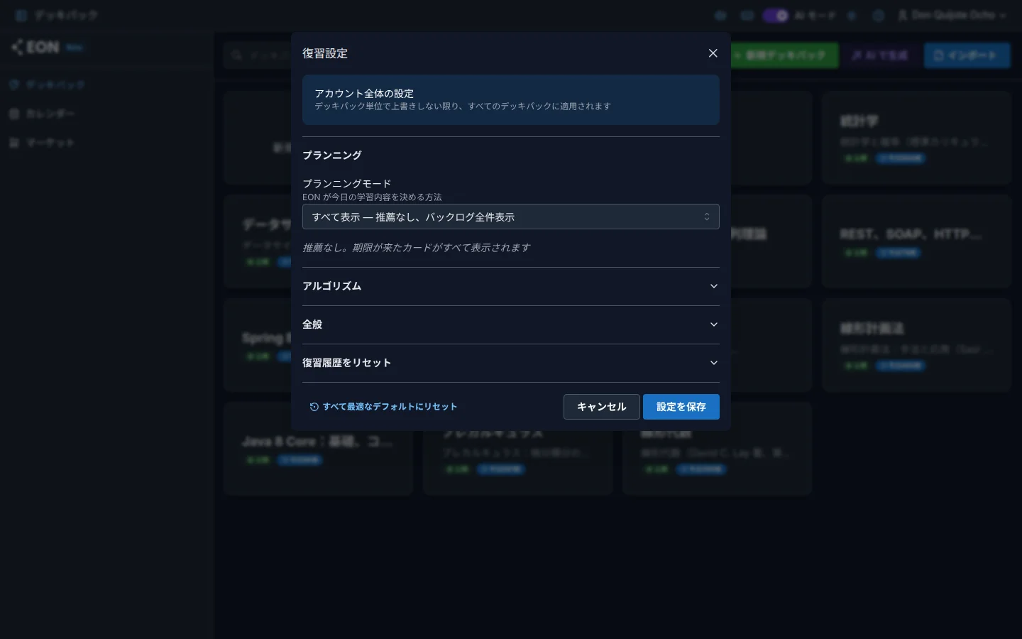言語とテーマを含む EON の復習設定