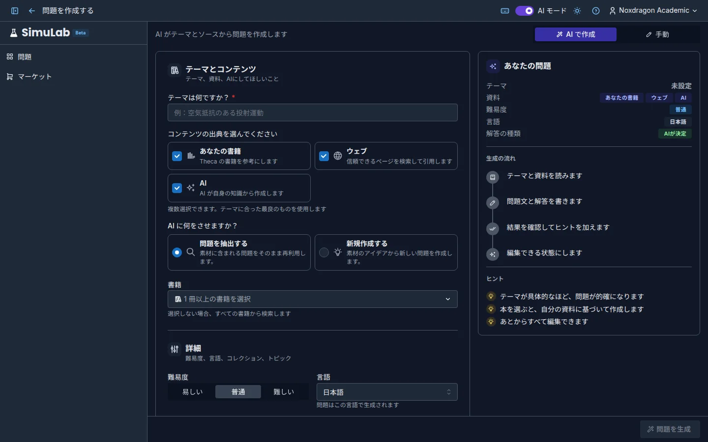 問題を作成する