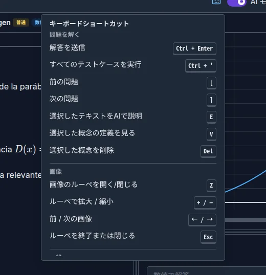 キーボードショートカット