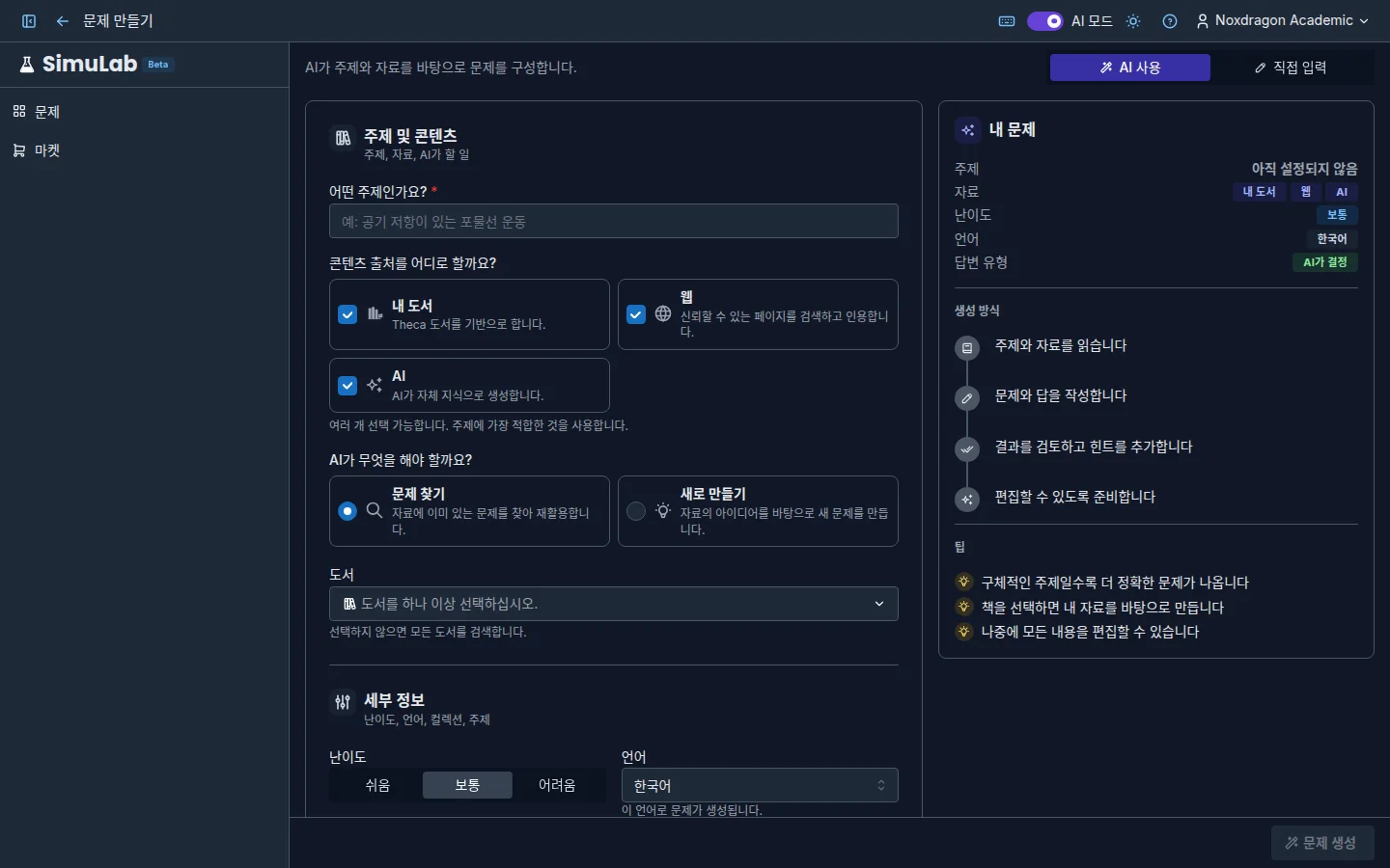 문제 만들기