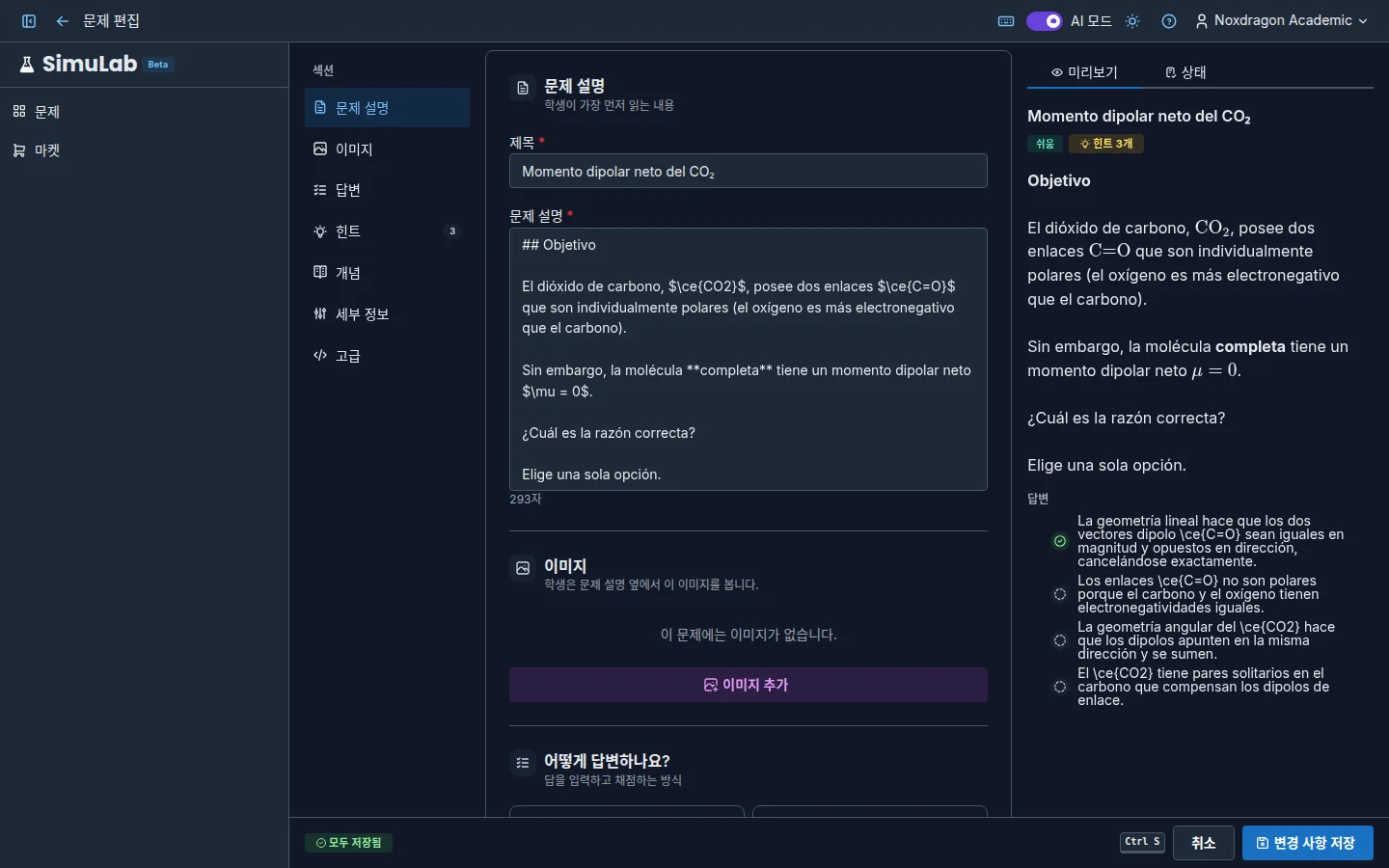 문제 편집기