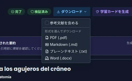 要約のエクスポート
