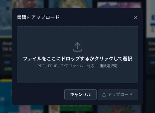 書籍のアップロードモーダル