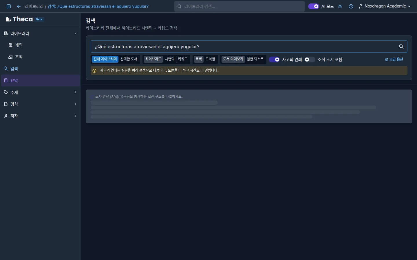사고의 연쇄
