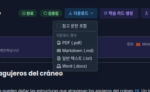 요약 내보내기