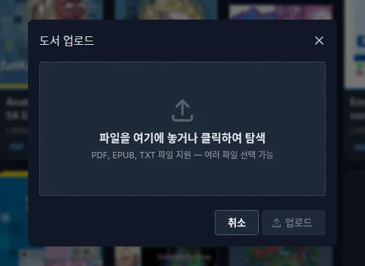 도서 업로드 창